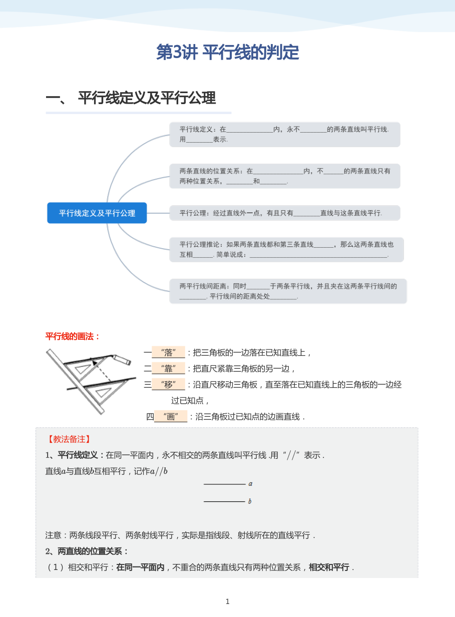 第3讲 平行线的判定(教师版).pdf 第 1 页